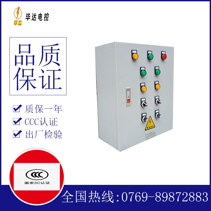 南城街道一用一备控制箱